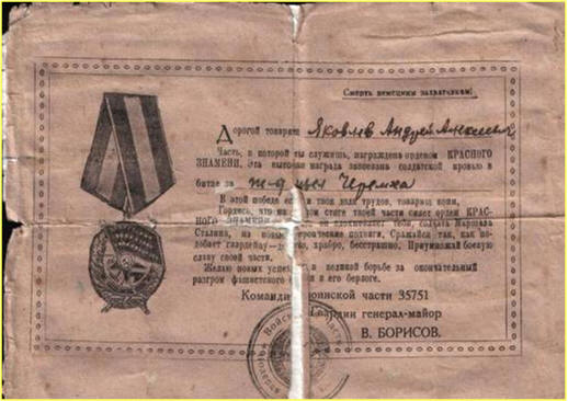 За освобождение ЖД станции Черемха, часть в которой служил Андрей алексеевич награждена Орденом Красного Знамени