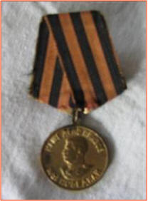 Медаль "За Победу над Германией в ВОв 1941-1945гг"