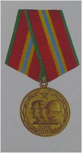 Юбилейная медаль "70 лет Вооружённых сил СССР"